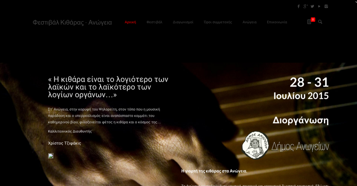 Anogeia Guitar Festival